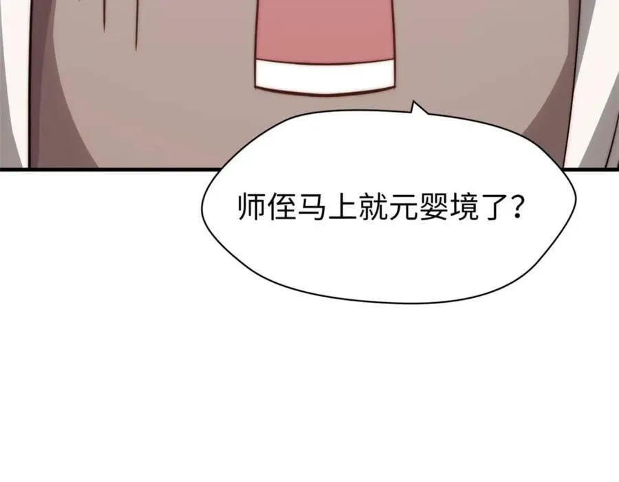 110 大圣来袭！ 第11页