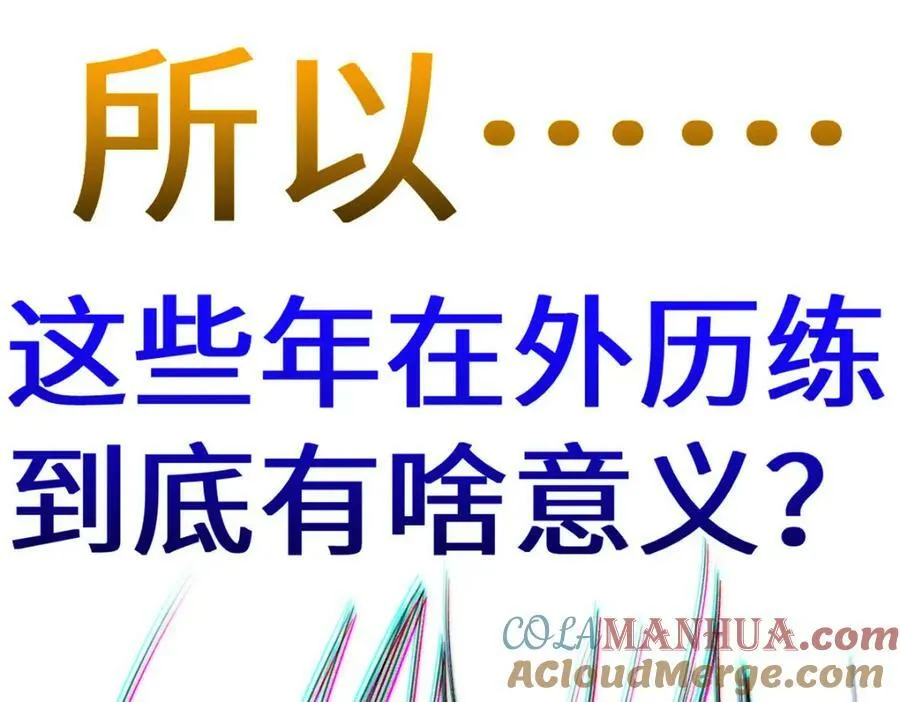 110 大圣来袭！ 第17页