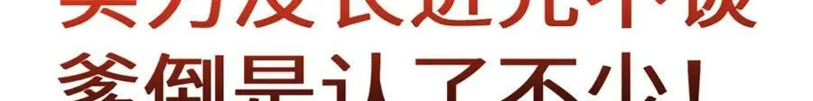 110 大圣来袭！ 第21页