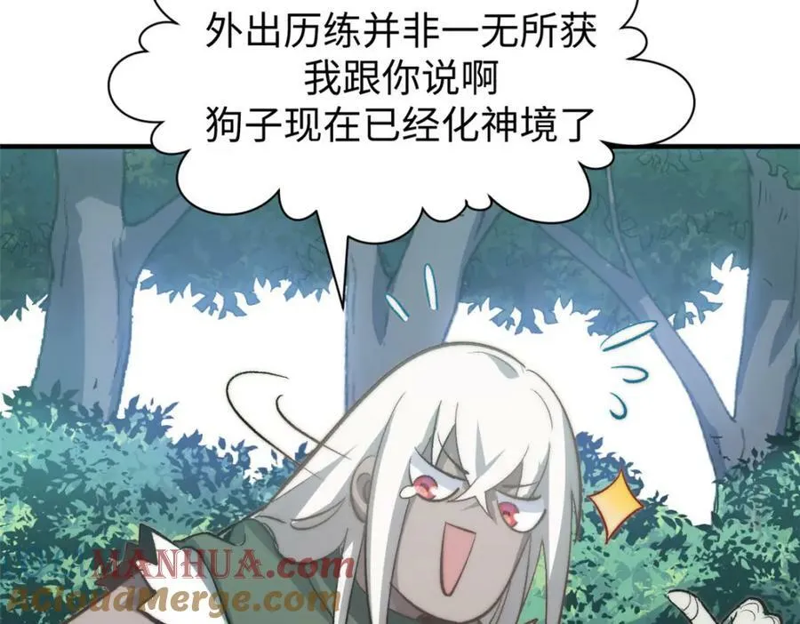 110 大圣来袭！ 第25页