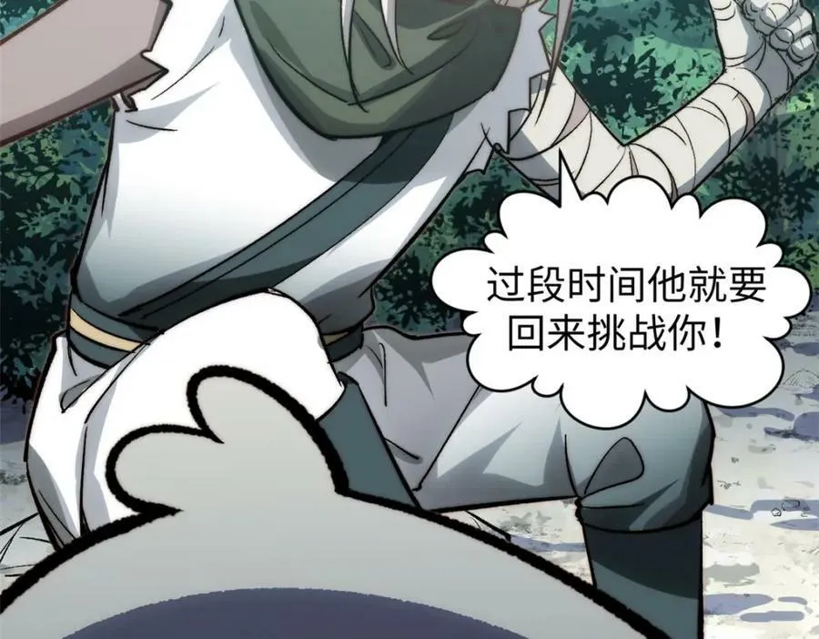 110 大圣来袭！ 第26页