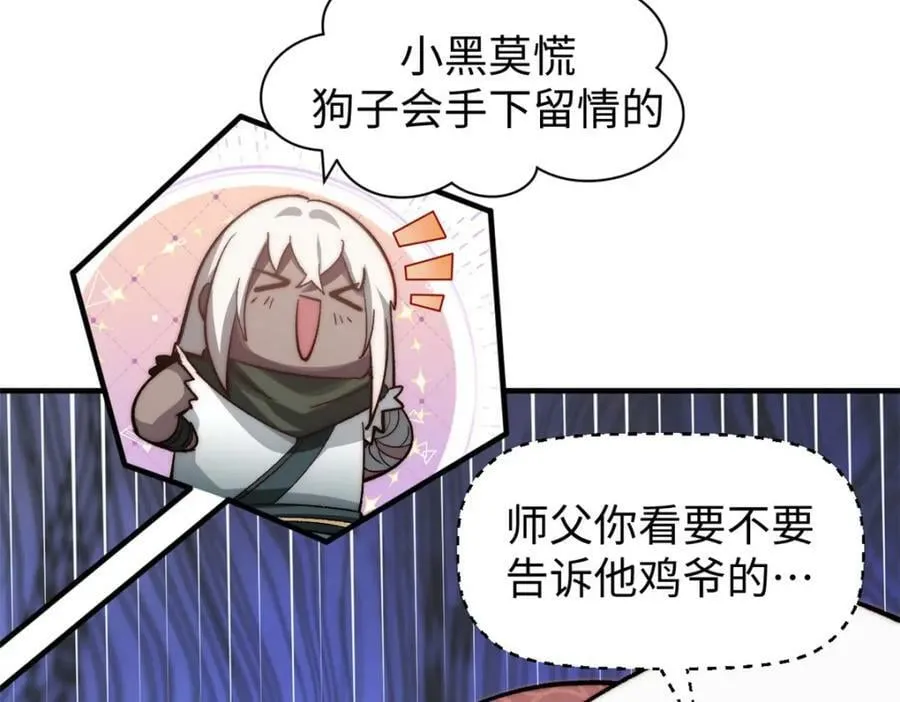 110 大圣来袭！ 第32页
