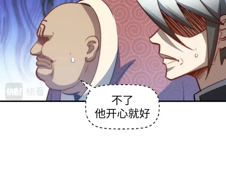 110 大圣来袭！ 第34页