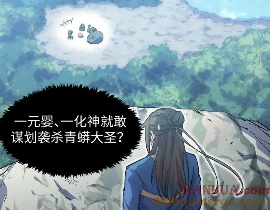 110 大圣来袭！ 第37页