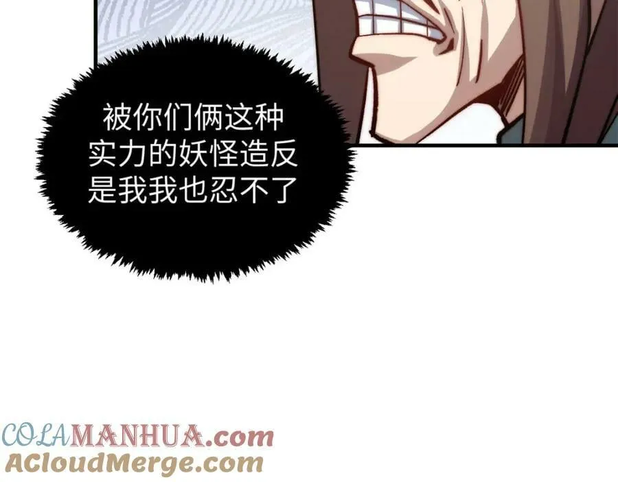 110 大圣来袭！ 第41页