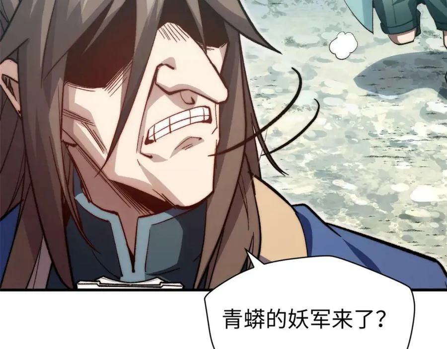 110 大圣来袭！ 第44页