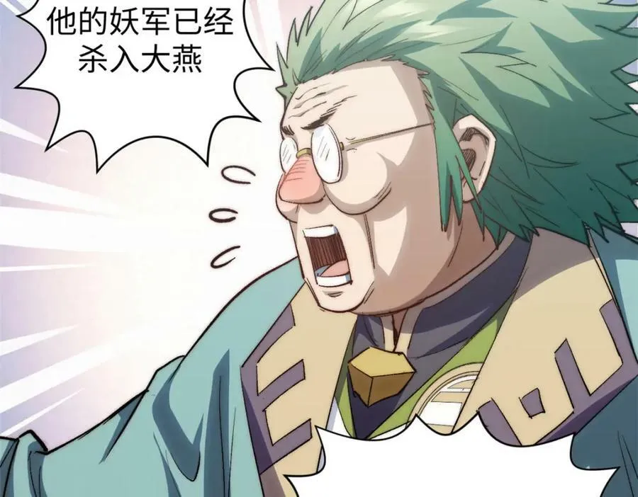 110 大圣来袭！ 第47页