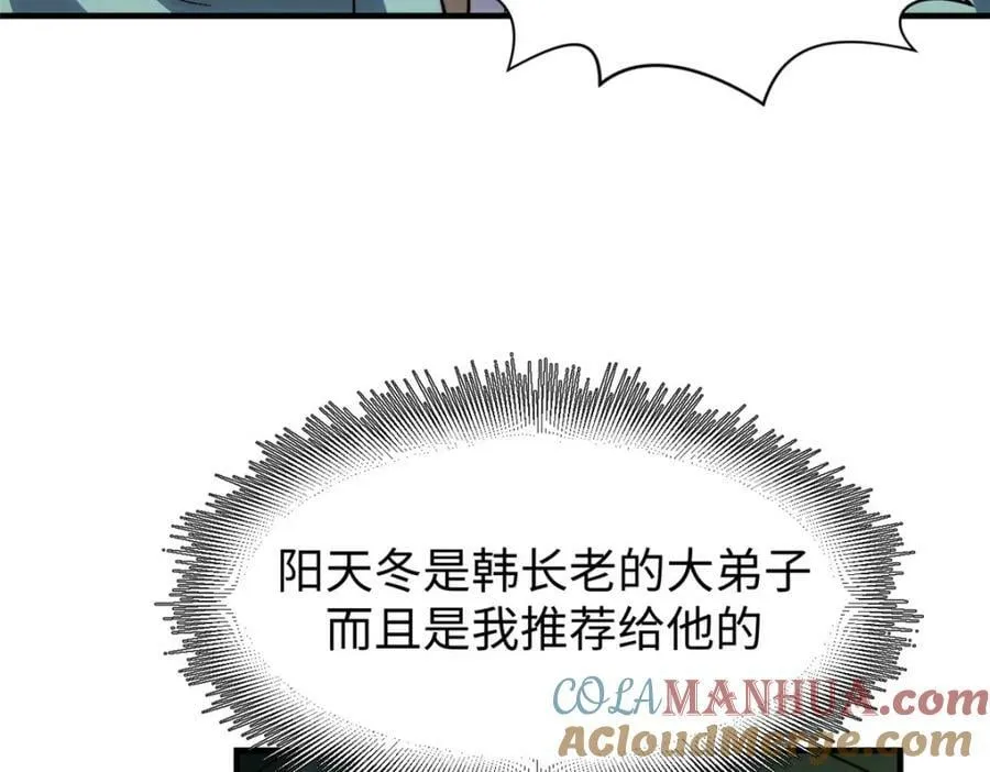 110 大圣来袭！ 第49页