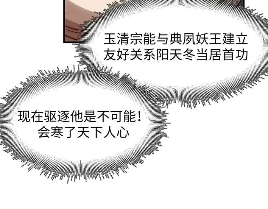 110 大圣来袭！ 第52页
