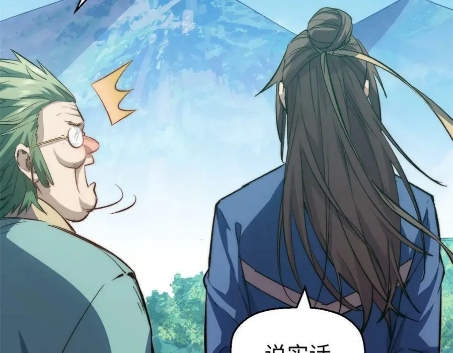 110 大圣来袭！ 第67页