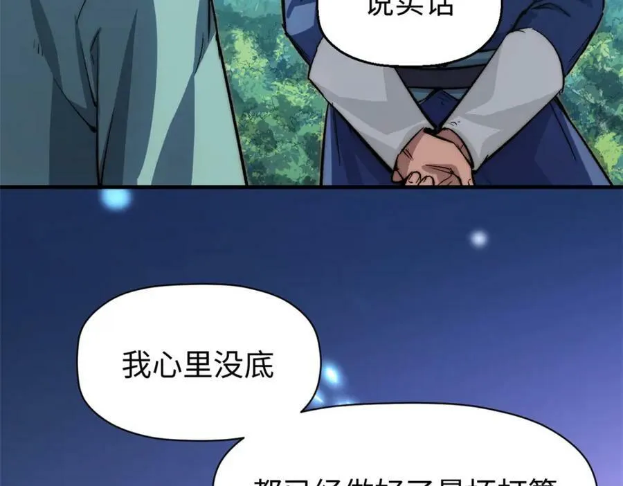 110 大圣来袭！ 第68页