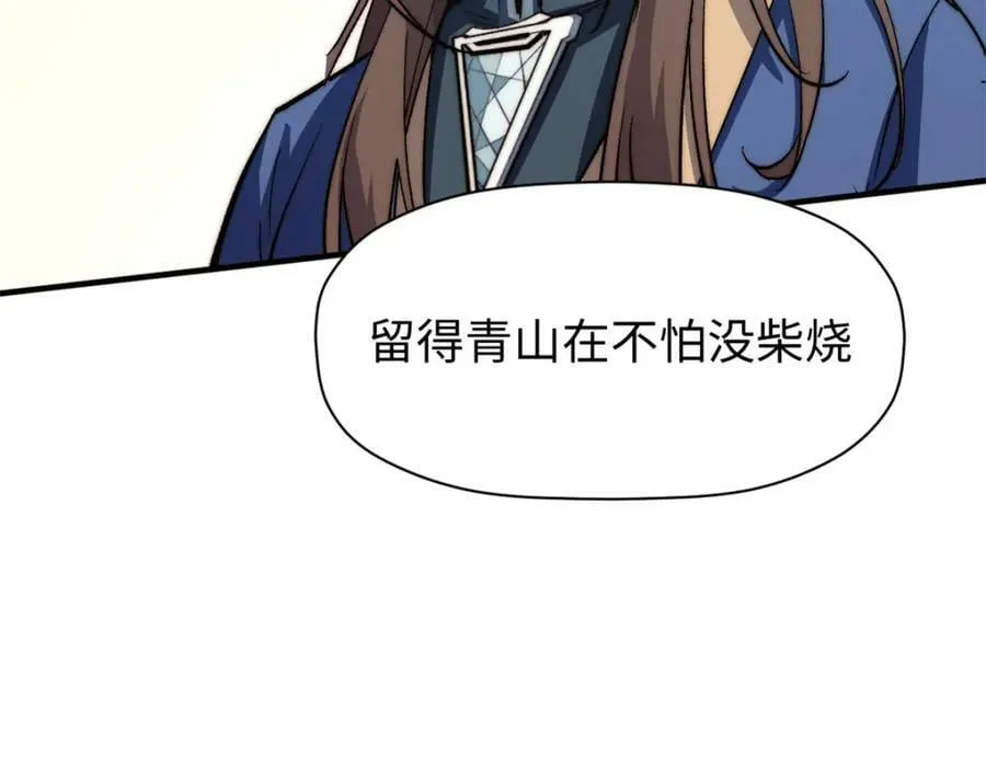 110 大圣来袭！ 第71页