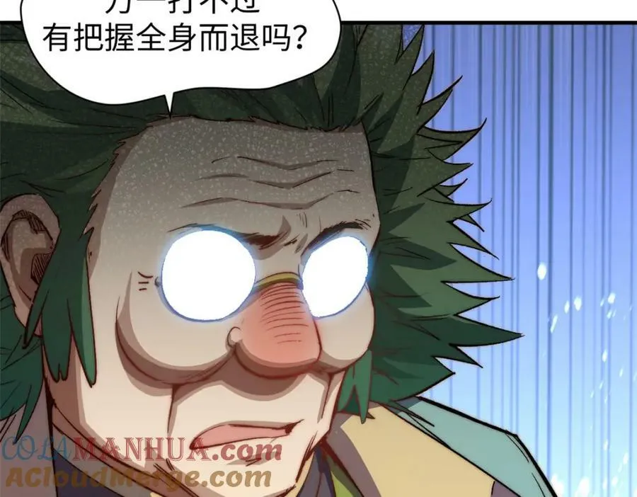 110 大圣来袭！ 第73页