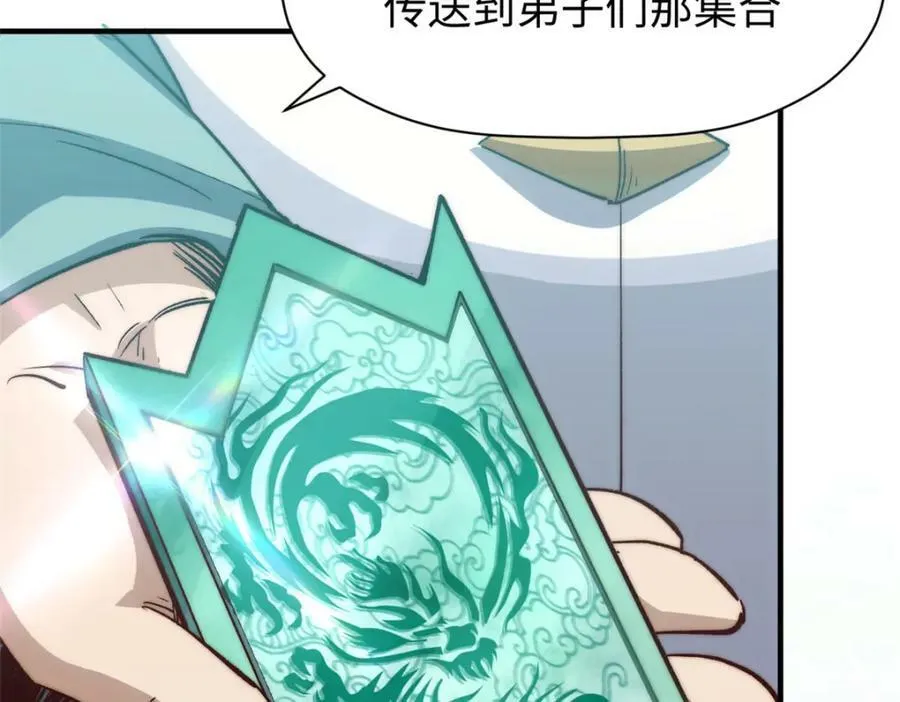 110 大圣来袭！ 第76页