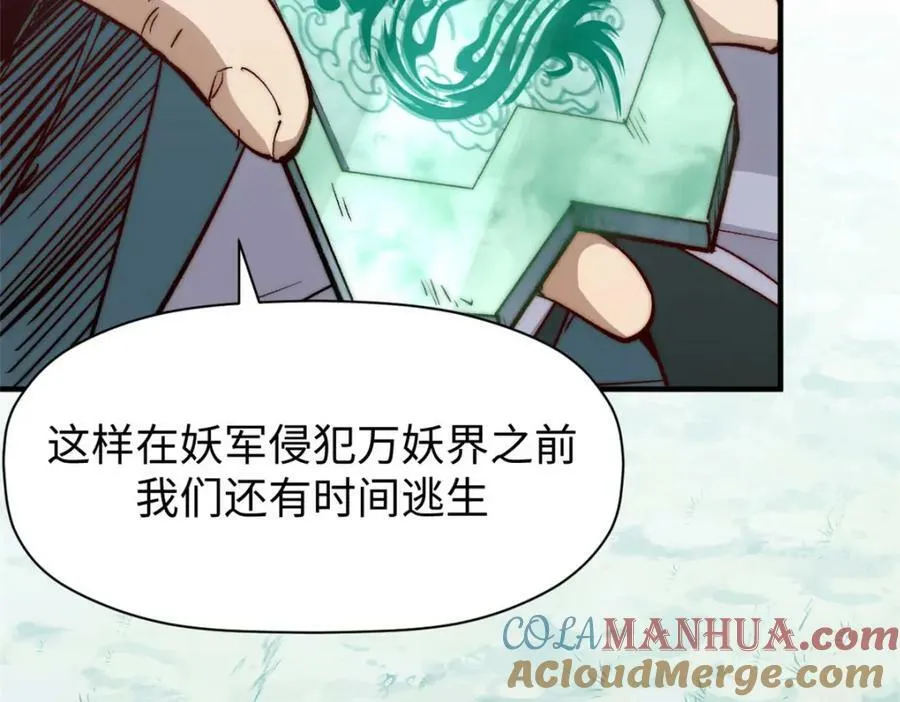 110 大圣来袭！ 第77页