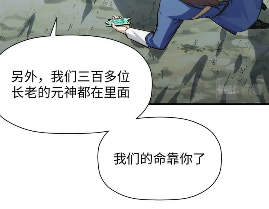 110 大圣来袭！ 第80页