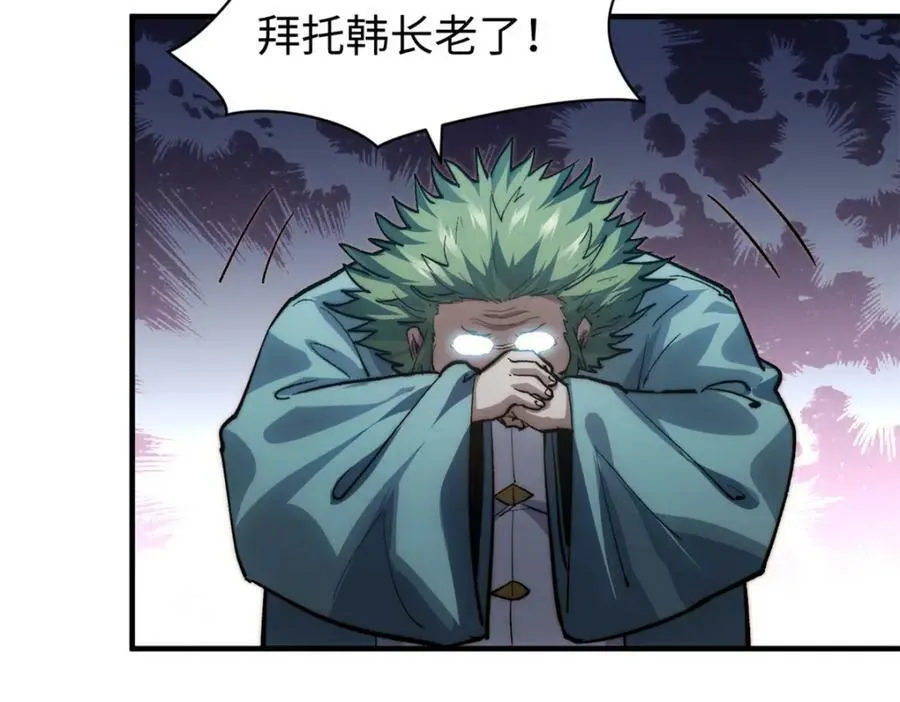 110 大圣来袭！ 第86页