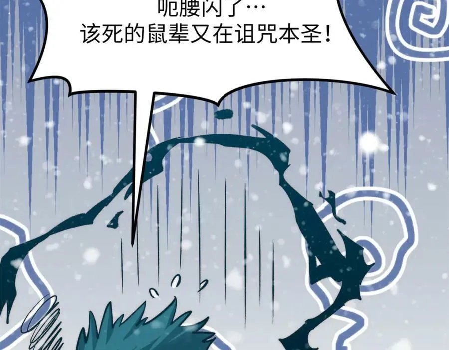 110 大圣来袭！ 第131页