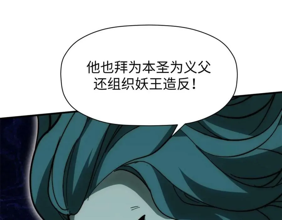110 大圣来袭！ 第167页