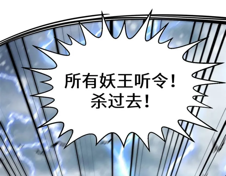 110 大圣来袭！ 第174页