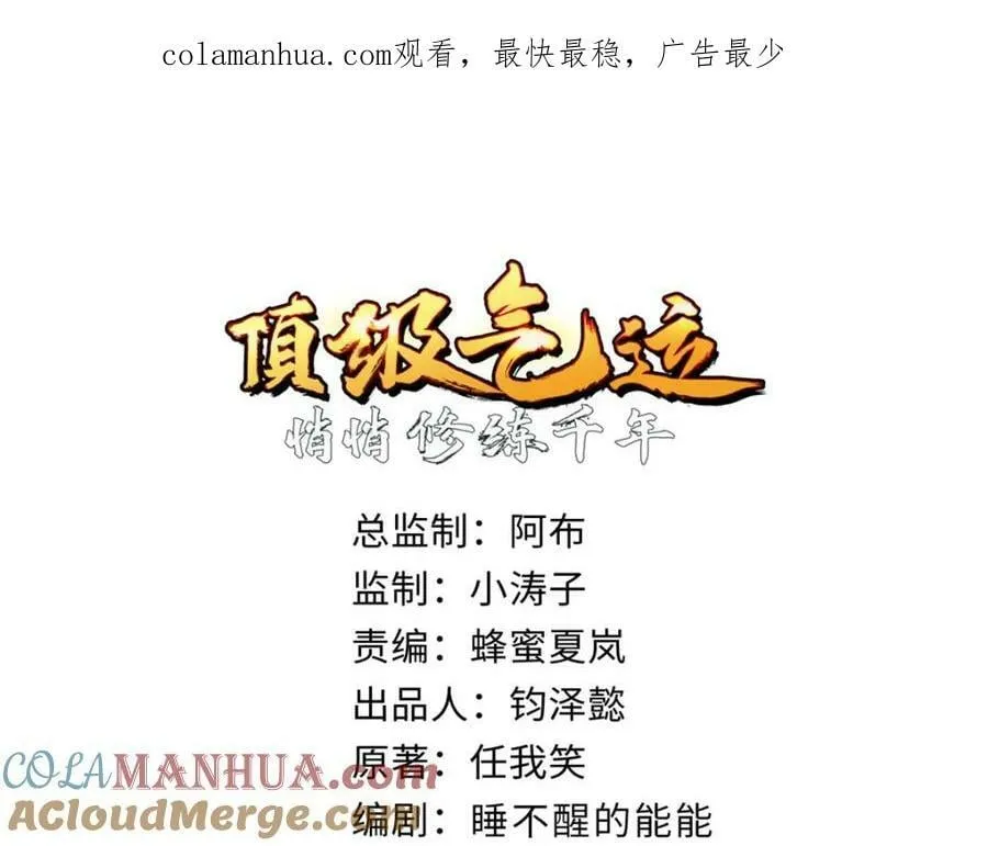 111 诛妖圣！ 第1页