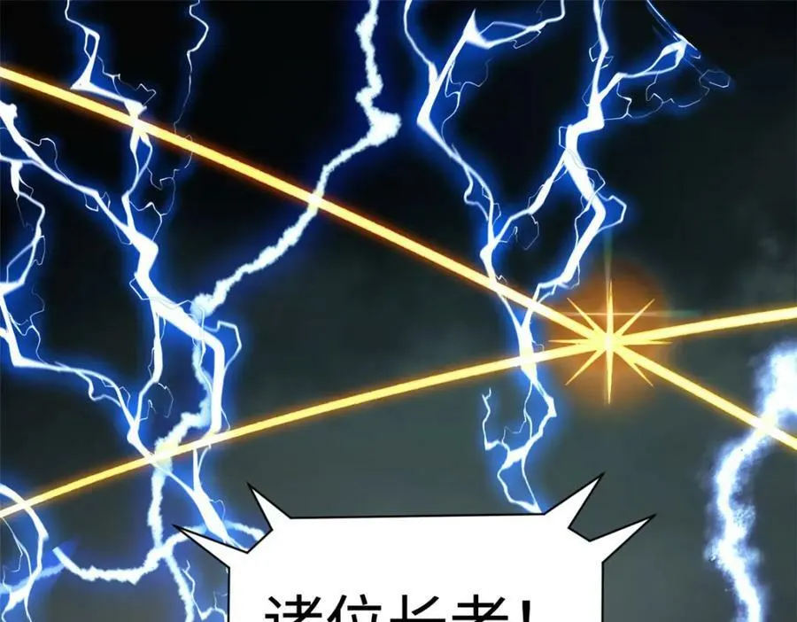 111 诛妖圣！ 第4页