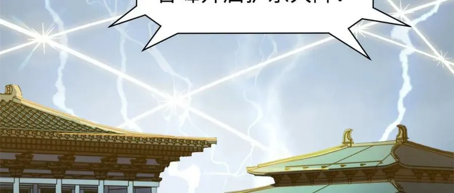 111 诛妖圣！ 第6页