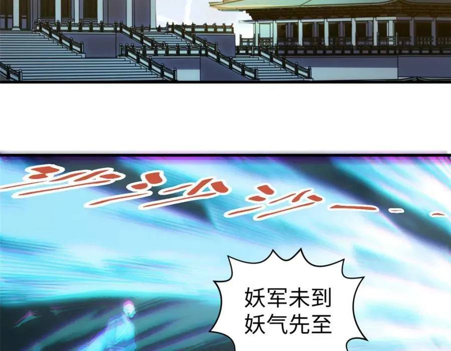 111 诛妖圣！ 第7页
