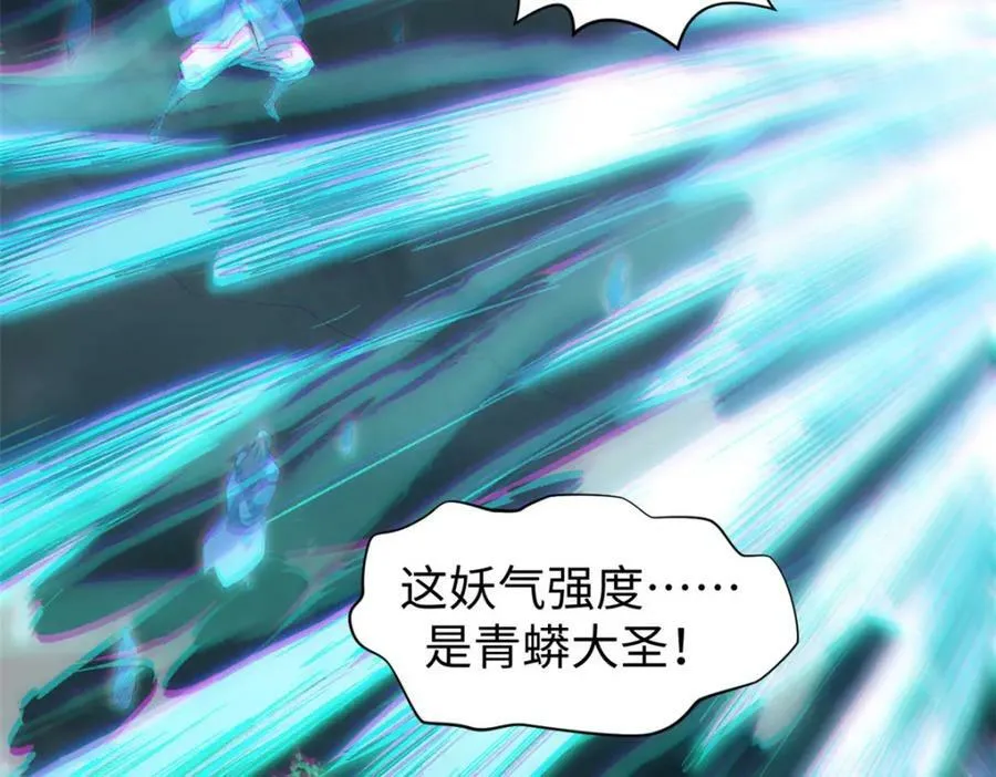 111 诛妖圣！ 第8页