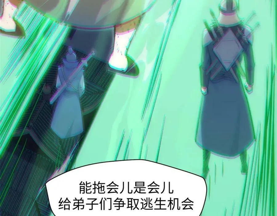 111 诛妖圣！ 第11页