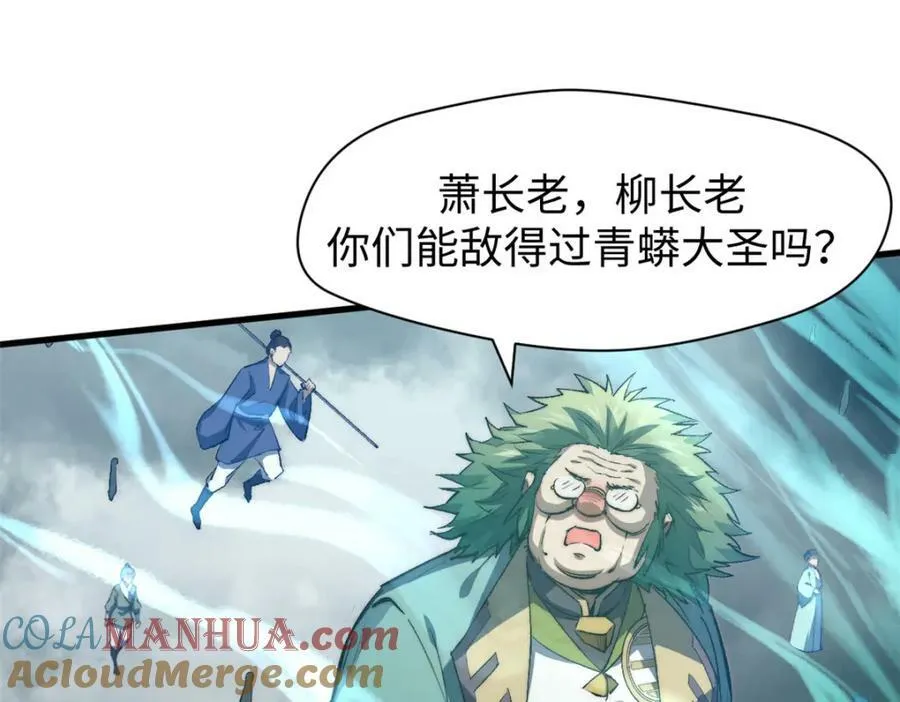 111 诛妖圣！ 第13页