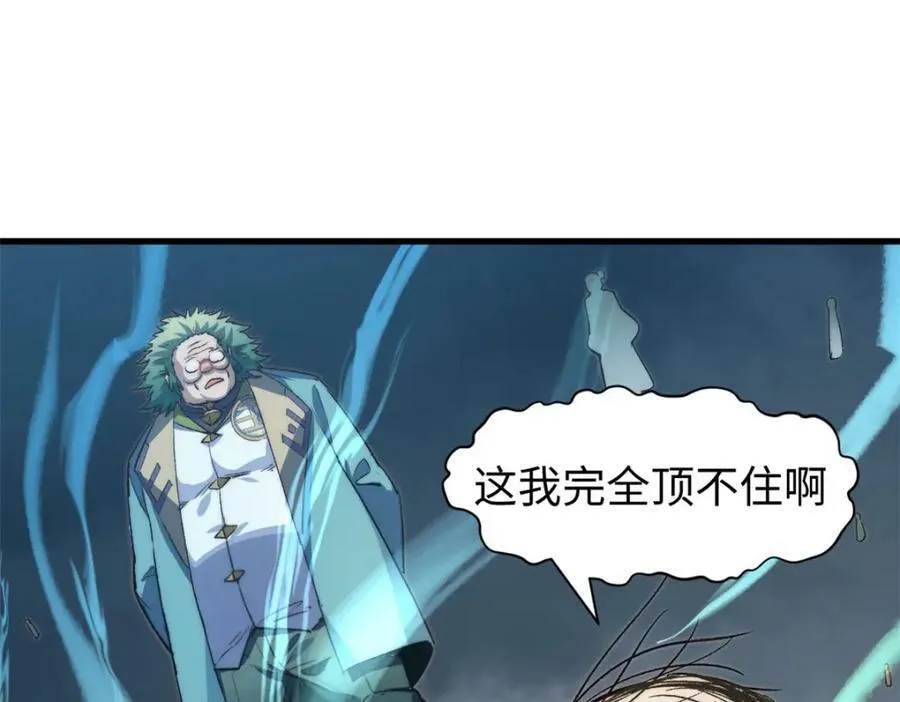 111 诛妖圣！ 第16页