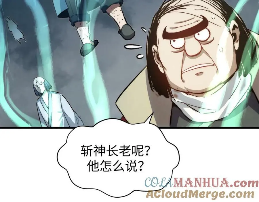 111 诛妖圣！ 第17页