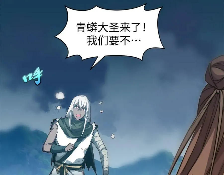111 诛妖圣！ 第26页