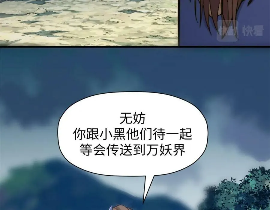 111 诛妖圣！ 第28页