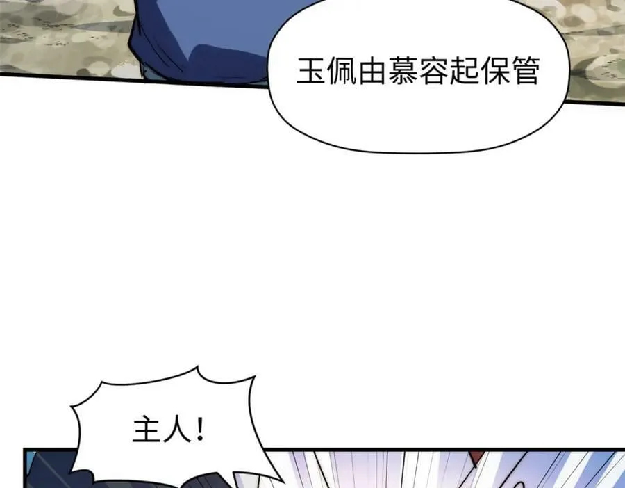 111 诛妖圣！ 第31页