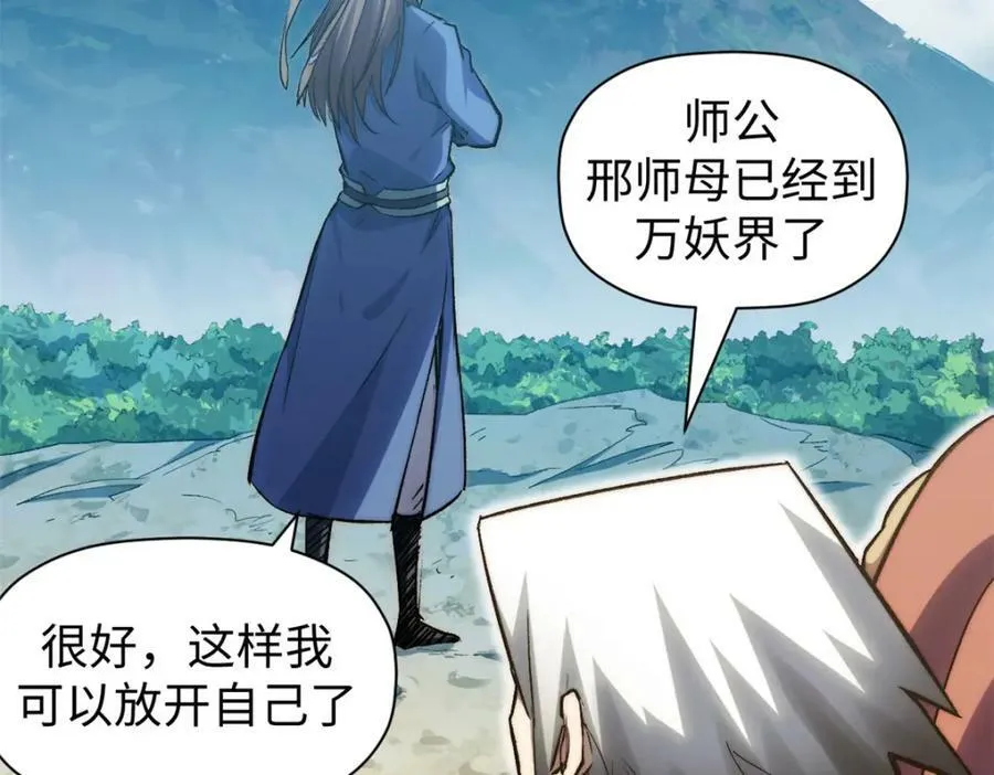 111 诛妖圣！ 第38页