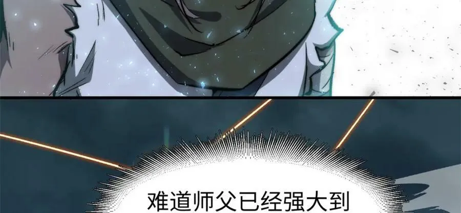 111 诛妖圣！ 第42页
