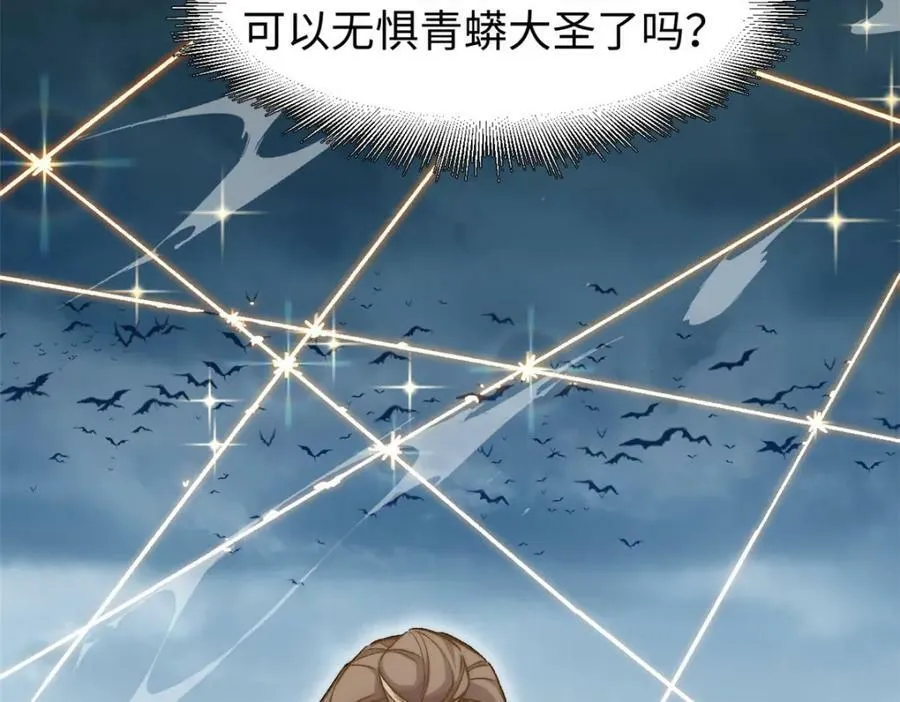 111 诛妖圣！ 第43页