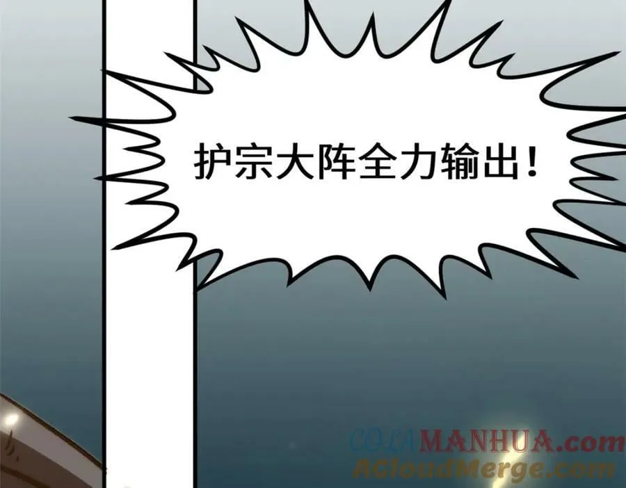 111 诛妖圣！ 第49页