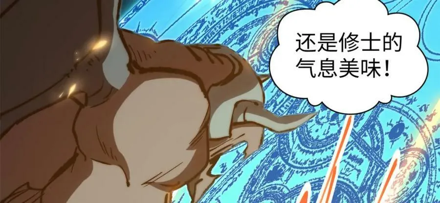 111 诛妖圣！ 第51页