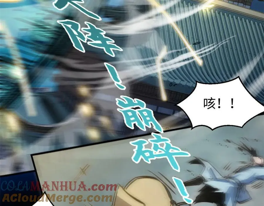 111 诛妖圣！ 第77页
