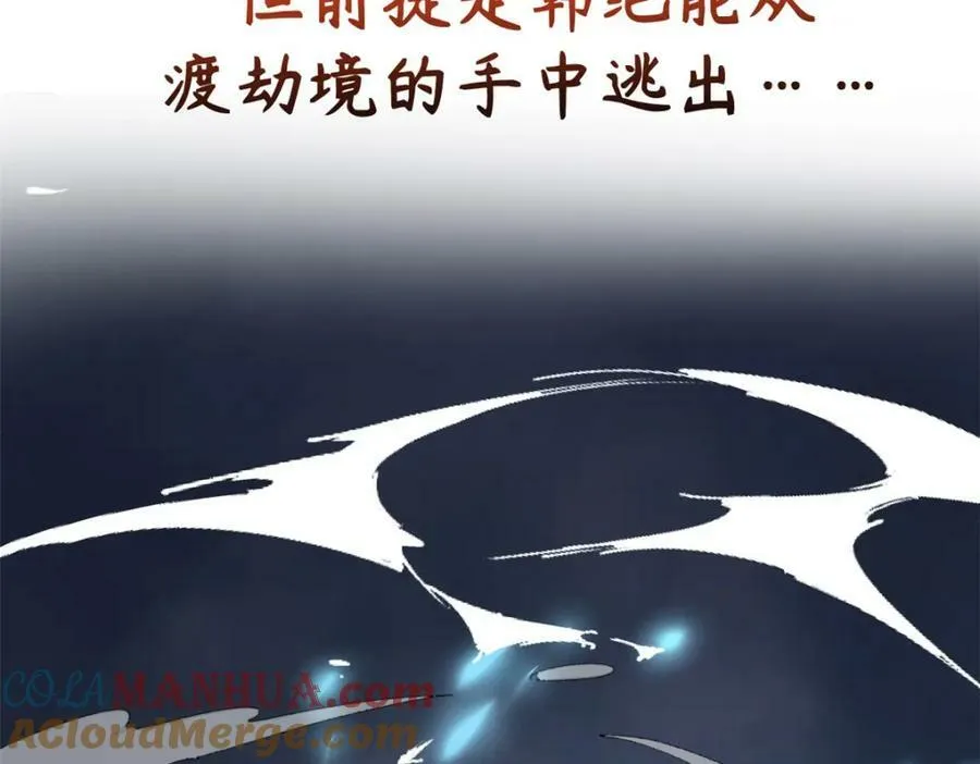 111 诛妖圣！ 第85页