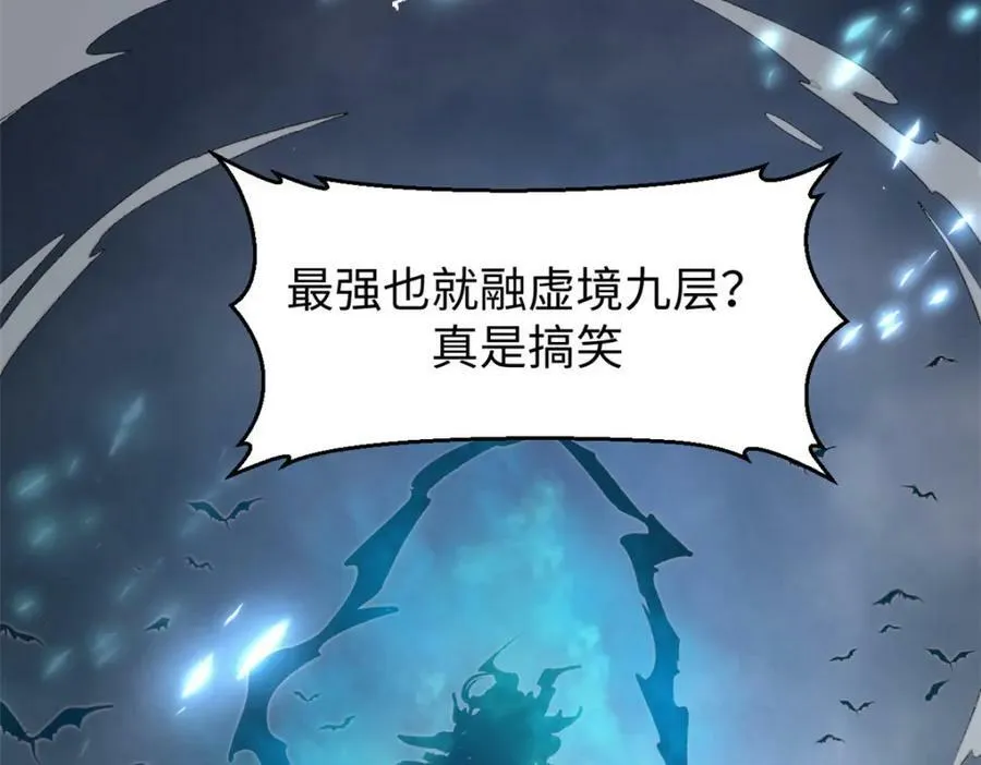 111 诛妖圣！ 第86页