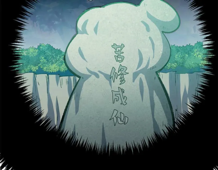 111 诛妖圣！ 第92页