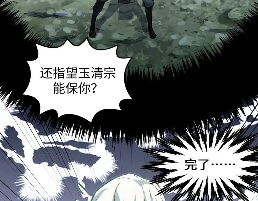 111 诛妖圣！ 第95页