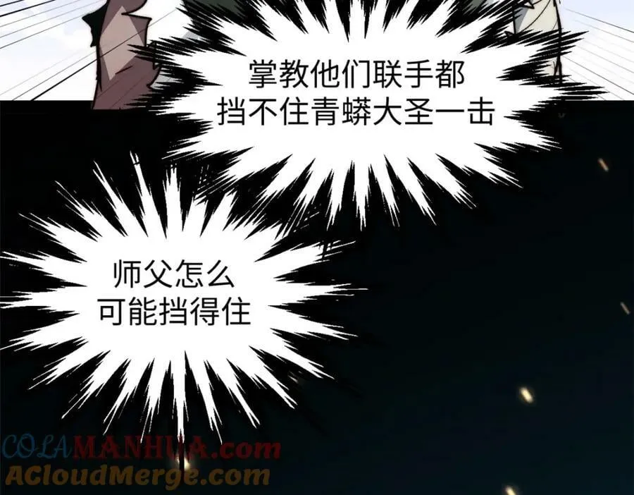 111 诛妖圣！ 第97页