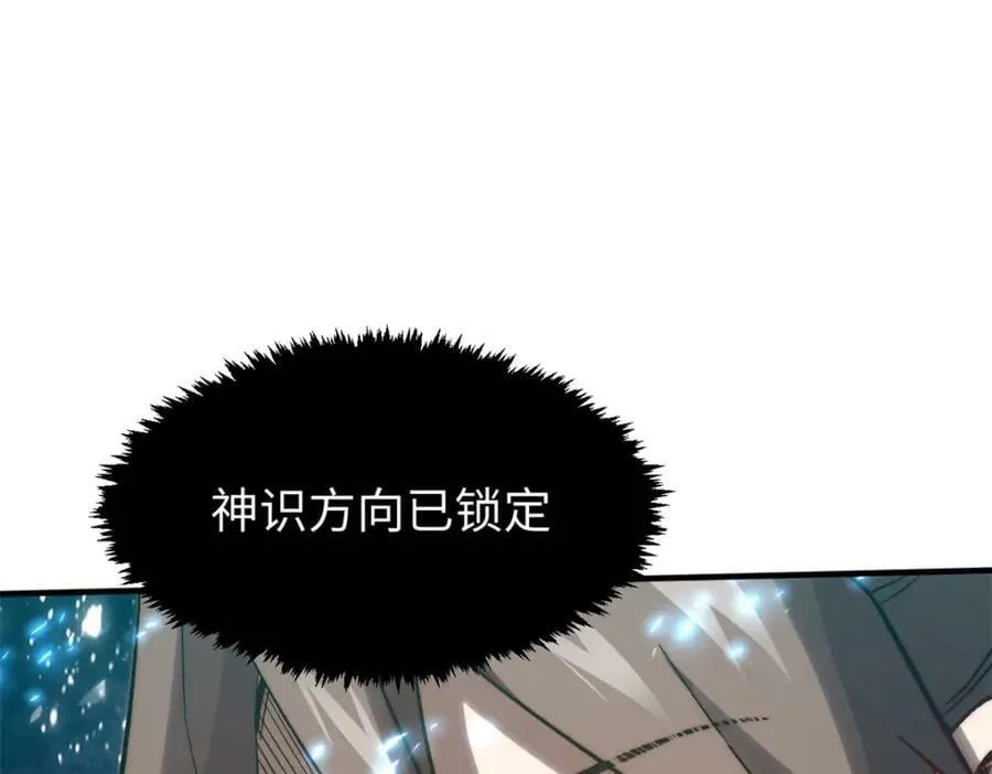 111 诛妖圣！ 第103页