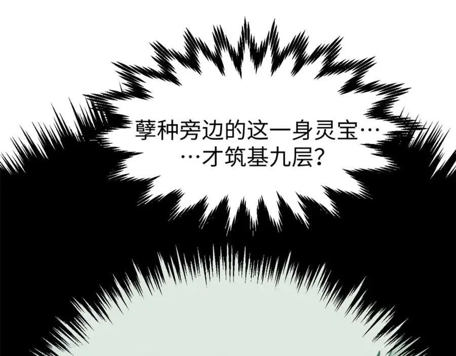 111 诛妖圣！ 第106页