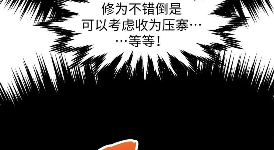 111 诛妖圣！ 第111页